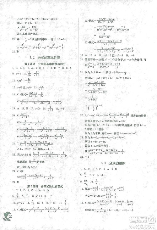 江苏人民出版社2021实验班提优训练七年级下册数学浙教版参考答案 江苏人民出版社2021实验班提优训练七年级下册数学浙教版参考答案