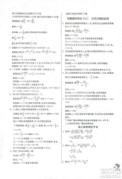 江苏人民出版社2021实验班提优训练七年级下册数学浙教版参考答案 江苏人民出版社2021实验班提优训练七年级下册数学浙教版参考答案