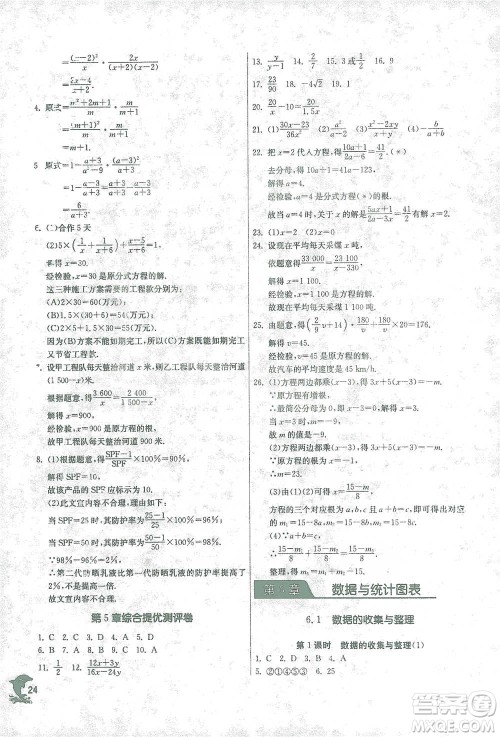 江苏人民出版社2021实验班提优训练七年级下册数学浙教版参考答案 江苏人民出版社2021实验班提优训练七年级下册数学浙教版参考答案