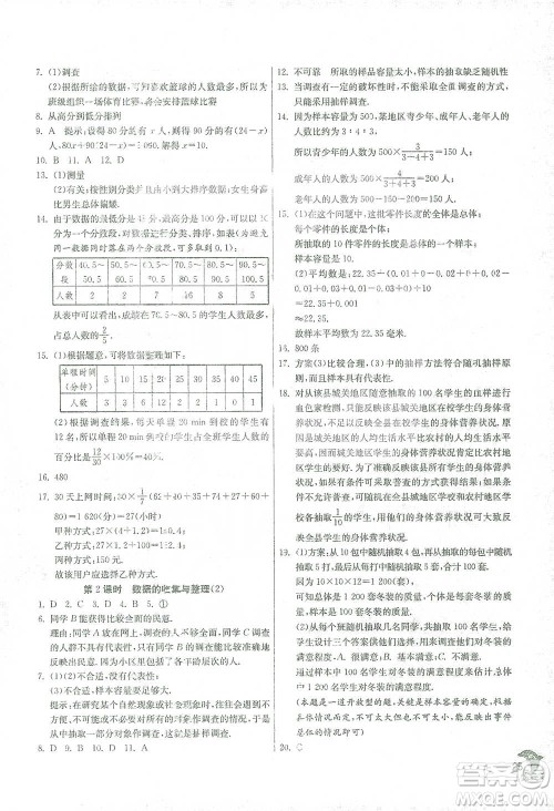 江苏人民出版社2021实验班提优训练七年级下册数学浙教版参考答案