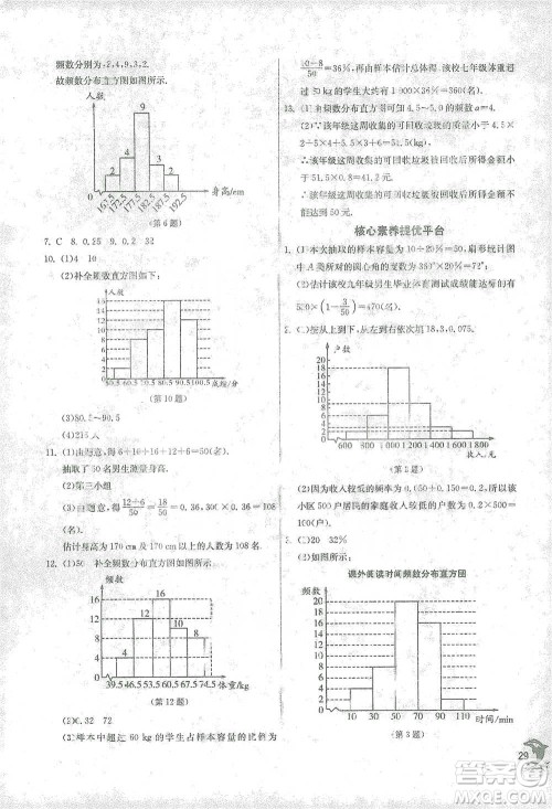 江苏人民出版社2021实验班提优训练七年级下册数学浙教版参考答案 江苏人民出版社2021实验班提优训练七年级下册数学浙教版参考答案