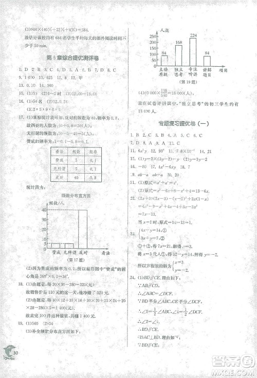 江苏人民出版社2021实验班提优训练七年级下册数学浙教版参考答案 江苏人民出版社2021实验班提优训练七年级下册数学浙教版参考答案