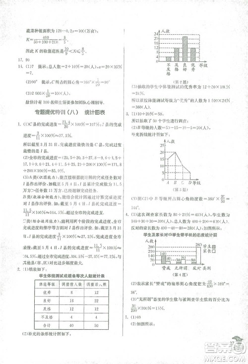 江苏人民出版社2021实验班提优训练七年级下册数学浙教版参考答案 江苏人民出版社2021实验班提优训练七年级下册数学浙教版参考答案