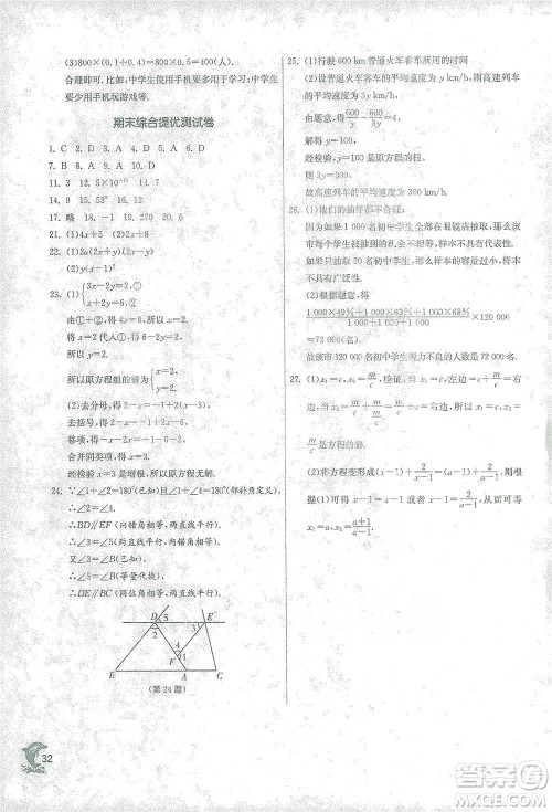 江苏人民出版社2021实验班提优训练七年级下册数学浙教版参考答案 江苏人民出版社2021实验班提优训练七年级下册数学浙教版参考答案