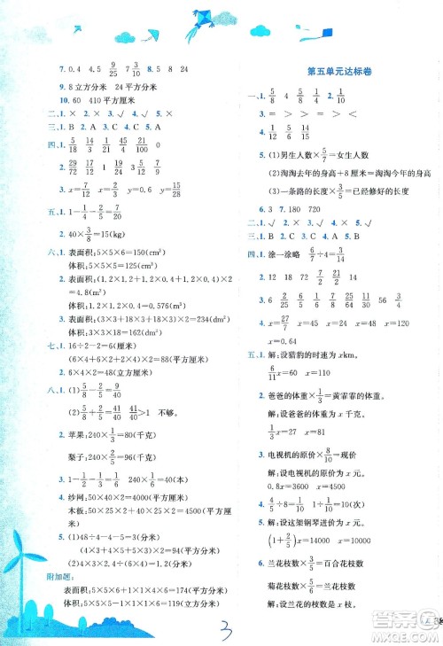 龙门书局2021黄冈小状元达标卷五年级数学下BS北师版答案 龙门书局2021黄冈小状元达标卷五年级数学下BS北师版答案