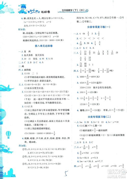 龙门书局2021黄冈小状元达标卷五年级数学下BS北师版答案 龙门书局2021黄冈小状元达标卷五年级数学下BS北师版答案