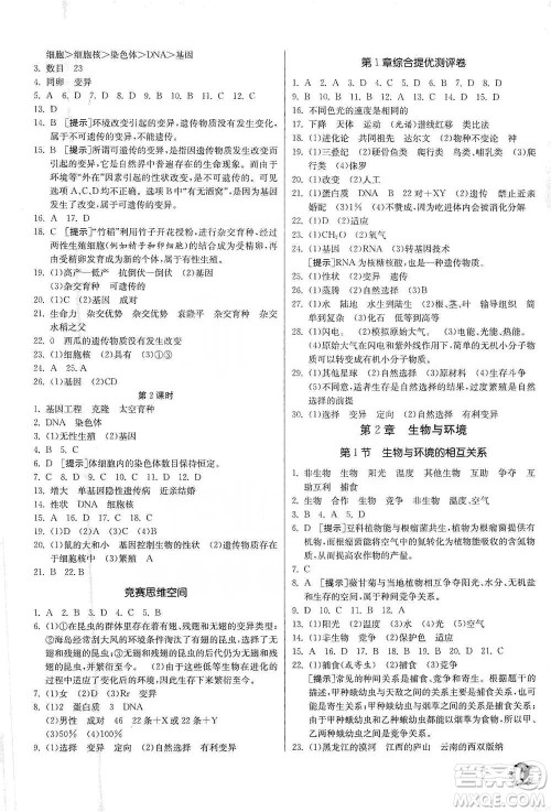江苏人民出版社2021实验班提优训练九年级下册科学浙教版参考答案
