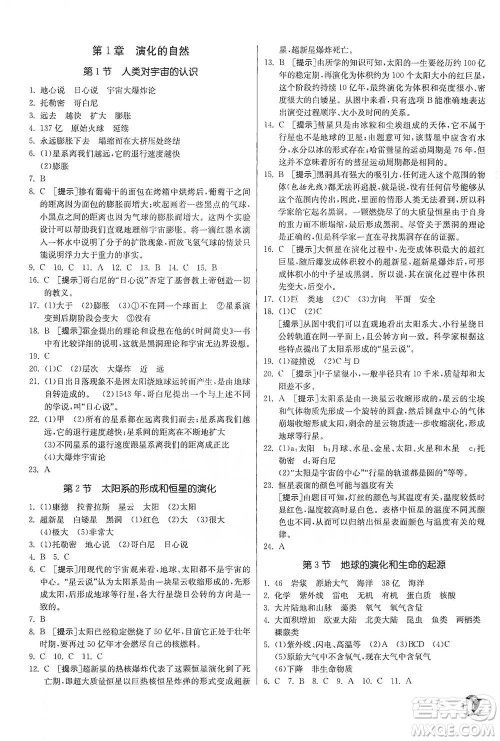 江苏人民出版社2021实验班提优训练九年级下册科学浙教版参考答案