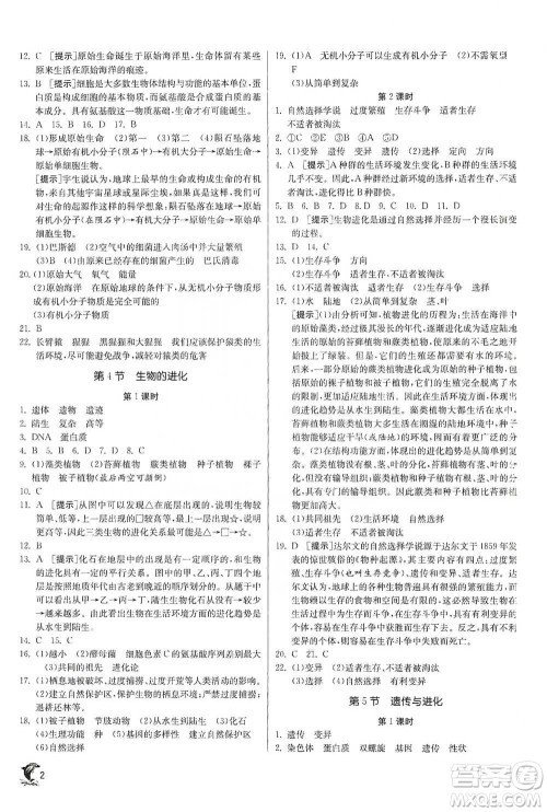 江苏人民出版社2021实验班提优训练九年级下册科学浙教版参考答案