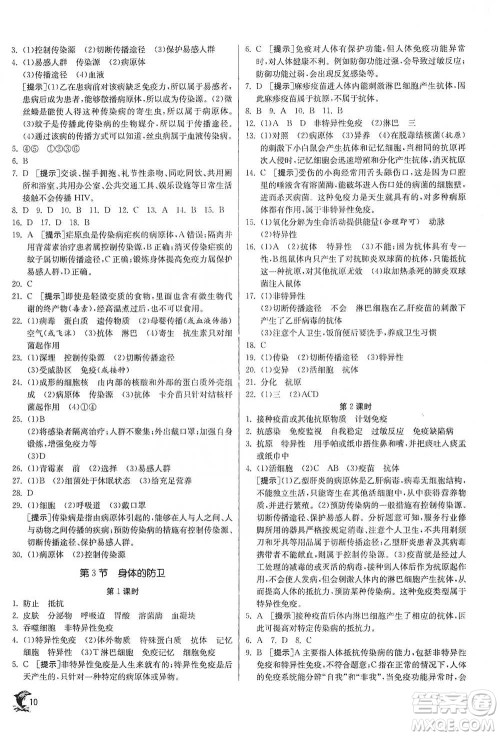 江苏人民出版社2021实验班提优训练九年级下册科学浙教版参考答案