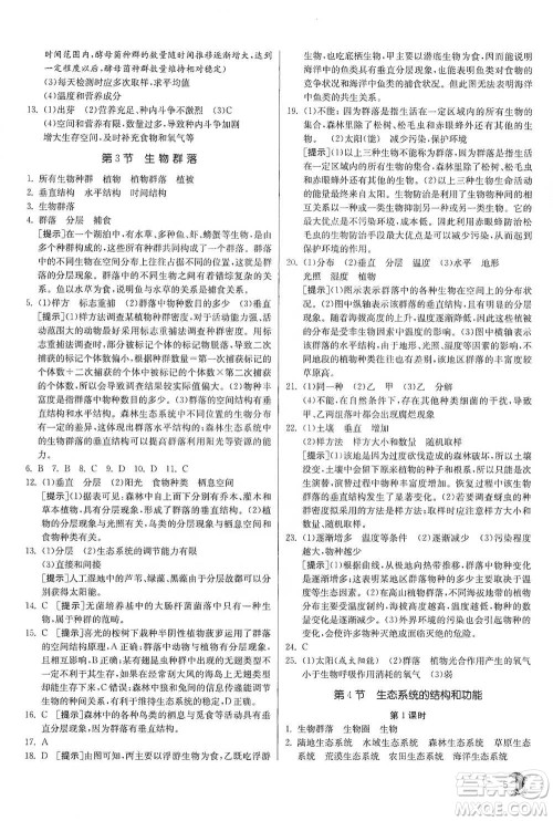 江苏人民出版社2021实验班提优训练九年级下册科学浙教版参考答案