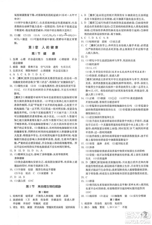 江苏人民出版社2021实验班提优训练九年级下册科学浙教版参考答案