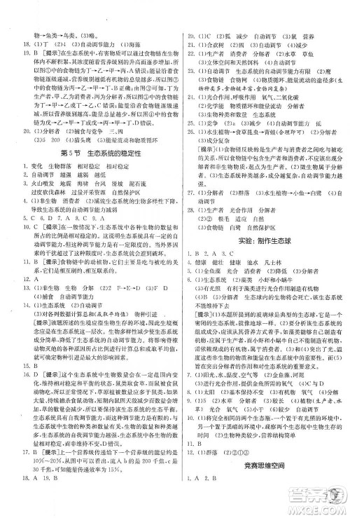 江苏人民出版社2021实验班提优训练九年级下册科学浙教版参考答案