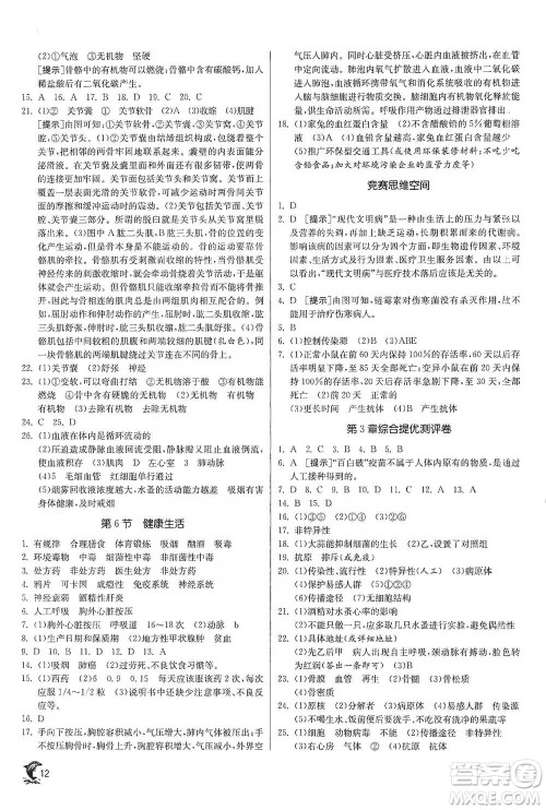 江苏人民出版社2021实验班提优训练九年级下册科学浙教版参考答案