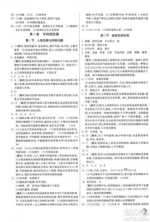 江苏人民出版社2021实验班提优训练九年级下册科学浙教版参考答案