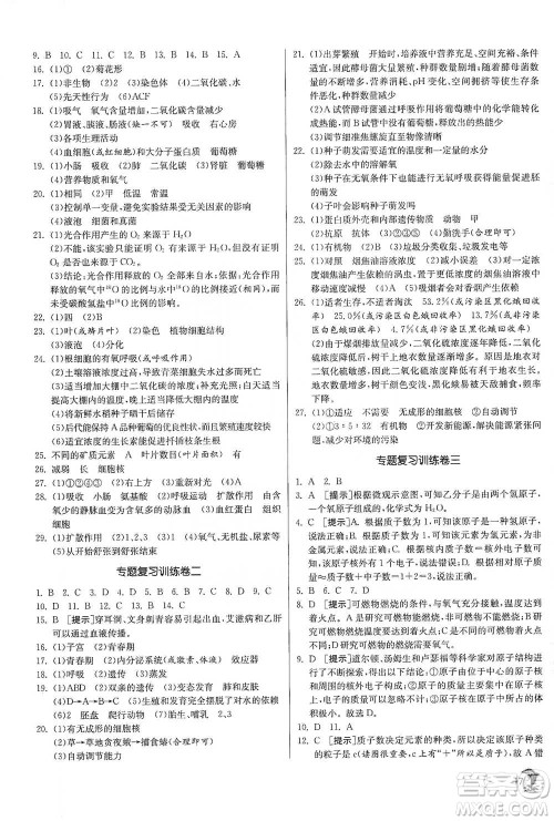 江苏人民出版社2021实验班提优训练九年级下册科学浙教版参考答案