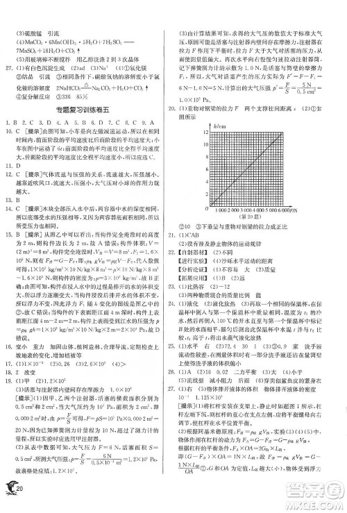 江苏人民出版社2021实验班提优训练九年级下册科学浙教版参考答案