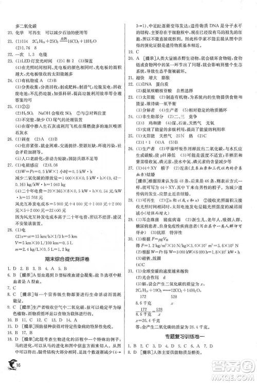 江苏人民出版社2021实验班提优训练九年级下册科学浙教版参考答案