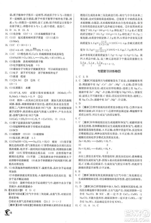 江苏人民出版社2021实验班提优训练九年级下册科学浙教版参考答案