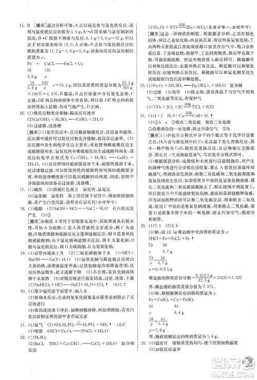 江苏人民出版社2021实验班提优训练九年级下册科学浙教版参考答案