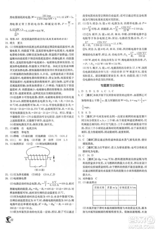 江苏人民出版社2021实验班提优训练九年级下册科学浙教版参考答案