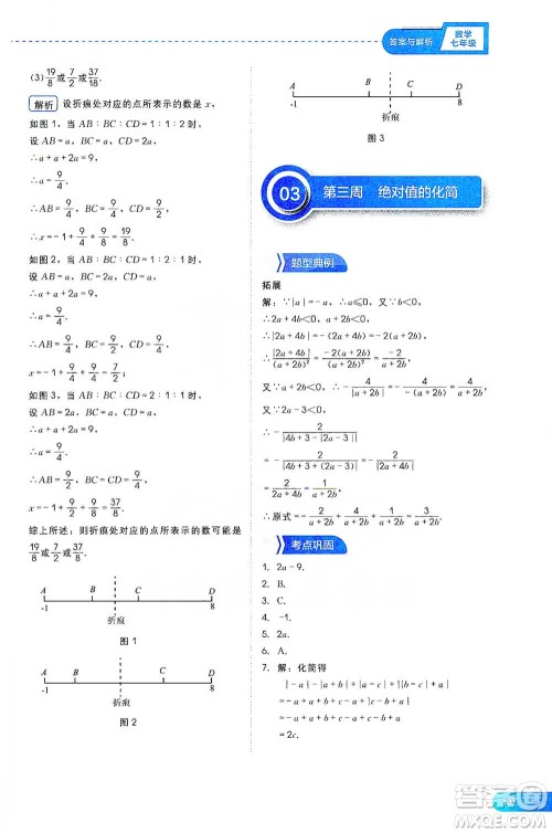 现代教育出版社2021学而思刷题高手初中数学七年级参考答案
