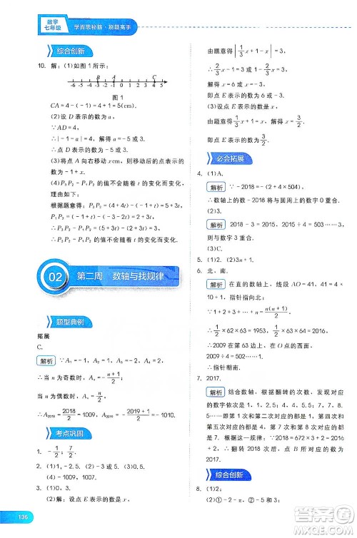 现代教育出版社2021学而思刷题高手初中数学七年级参考答案