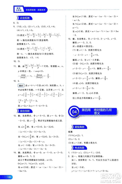 现代教育出版社2021学而思刷题高手初中数学七年级参考答案