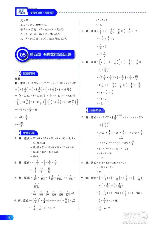 现代教育出版社2021学而思刷题高手初中数学七年级参考答案