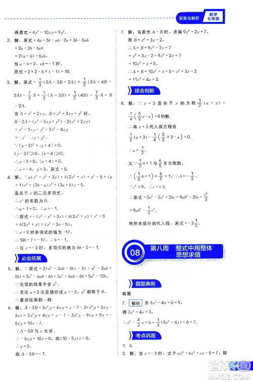 现代教育出版社2021学而思刷题高手初中数学七年级参考答案