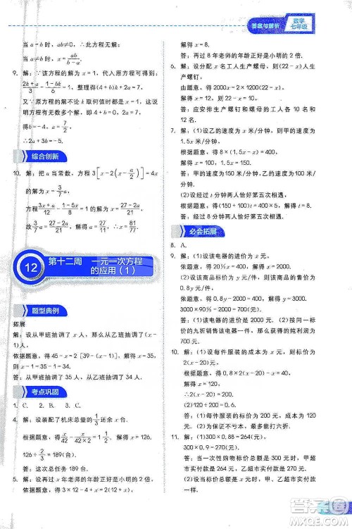 现代教育出版社2021学而思刷题高手初中数学七年级参考答案