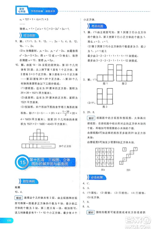 现代教育出版社2021学而思刷题高手初中数学七年级参考答案