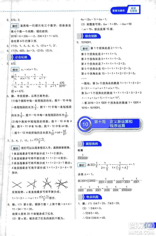 现代教育出版社2021学而思刷题高手初中数学七年级参考答案