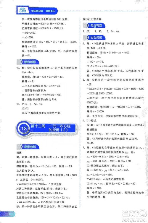 现代教育出版社2021学而思刷题高手初中数学七年级参考答案