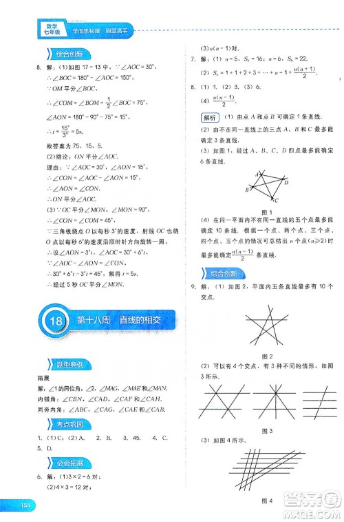 现代教育出版社2021学而思刷题高手初中数学七年级参考答案