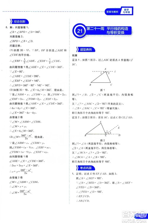 现代教育出版社2021学而思刷题高手初中数学七年级参考答案