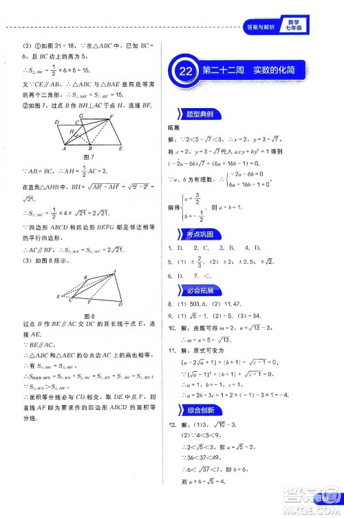现代教育出版社2021学而思刷题高手初中数学七年级参考答案