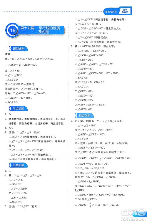 现代教育出版社2021学而思刷题高手初中数学七年级参考答案