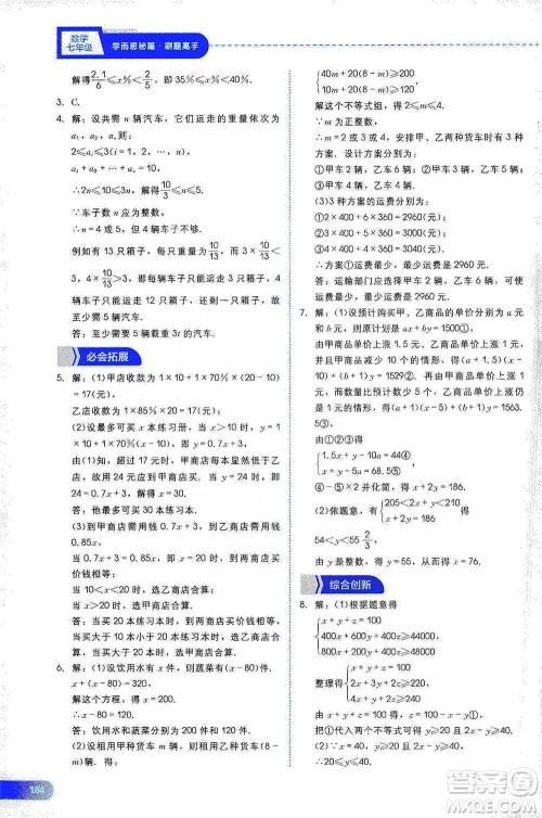现代教育出版社2021学而思刷题高手初中数学七年级参考答案