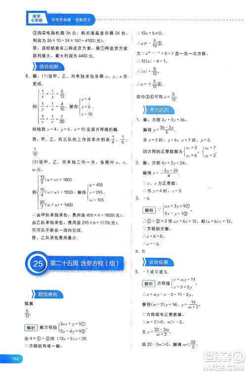 现代教育出版社2021学而思刷题高手初中数学七年级参考答案