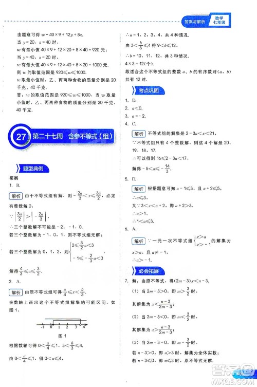 现代教育出版社2021学而思刷题高手初中数学七年级参考答案