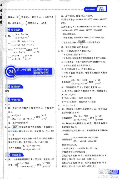 现代教育出版社2021学而思刷题高手初中数学七年级参考答案