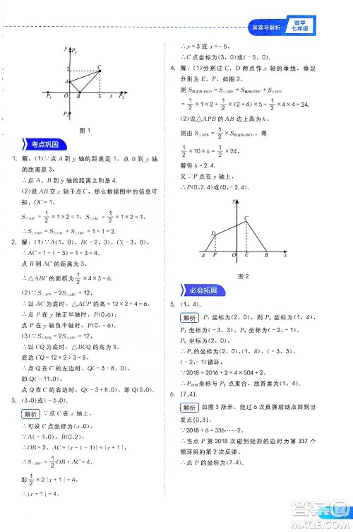 现代教育出版社2021学而思刷题高手初中数学七年级参考答案