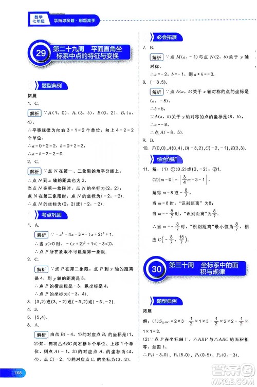 现代教育出版社2021学而思刷题高手初中数学七年级参考答案