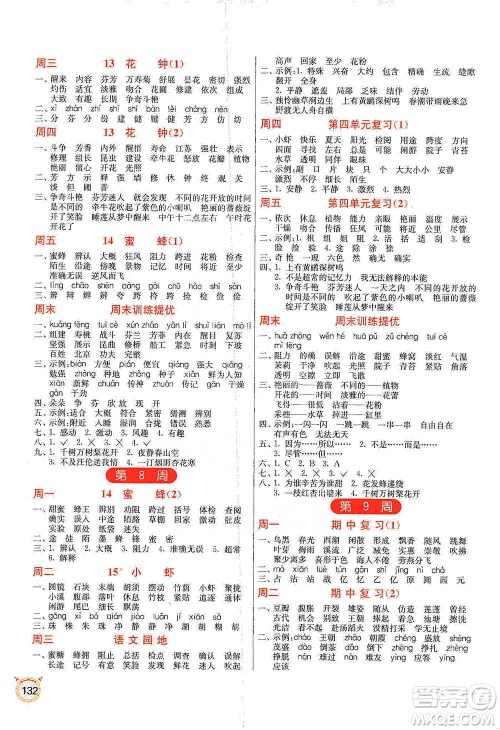 江苏人民出版社2021小学语文默写高手三年级下册人教版参考答案 江苏人民出版社2021小学语文默写高手三年级下册人教版参考答案