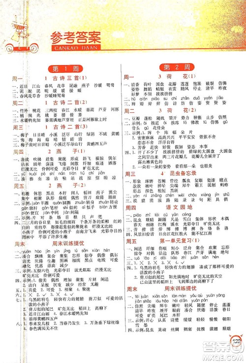 江苏人民出版社2021小学语文默写高手三年级下册人教版参考答案 江苏人民出版社2021小学语文默写高手三年级下册人教版参考答案