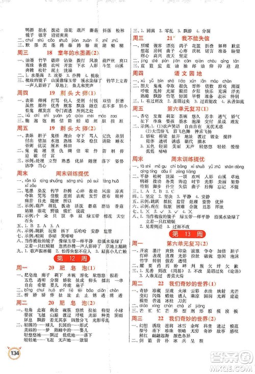 江苏人民出版社2021小学语文默写高手三年级下册人教版参考答案 江苏人民出版社2021小学语文默写高手三年级下册人教版参考答案