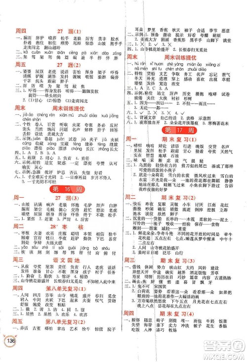 江苏人民出版社2021小学语文默写高手三年级下册人教版参考答案 江苏人民出版社2021小学语文默写高手三年级下册人教版参考答案