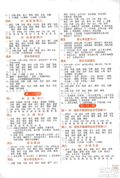 江苏人民出版社2021小学语文默写高手三年级下册人教版参考答案 江苏人民出版社2021小学语文默写高手三年级下册人教版参考答案