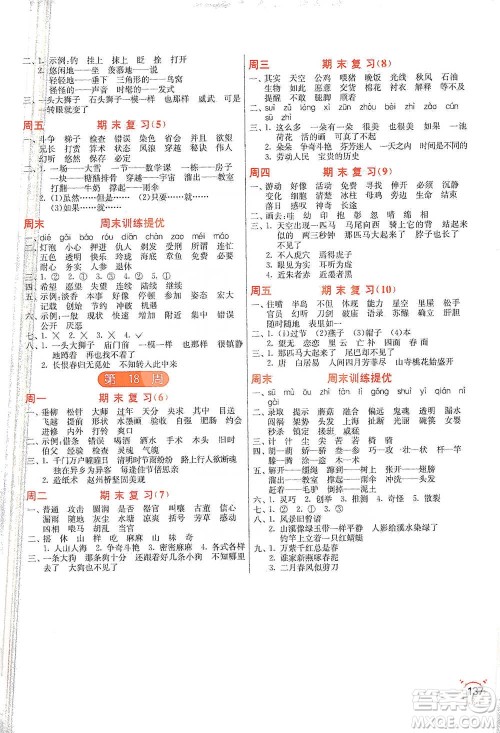 江苏人民出版社2021小学语文默写高手三年级下册人教版参考答案 江苏人民出版社2021小学语文默写高手三年级下册人教版参考答案